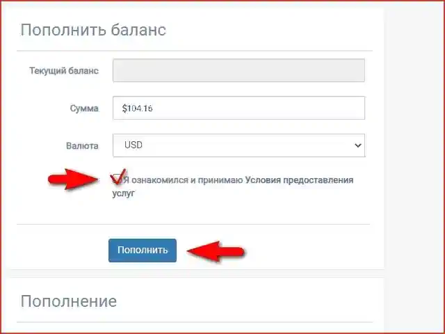 Replenishment of the account in the personal account